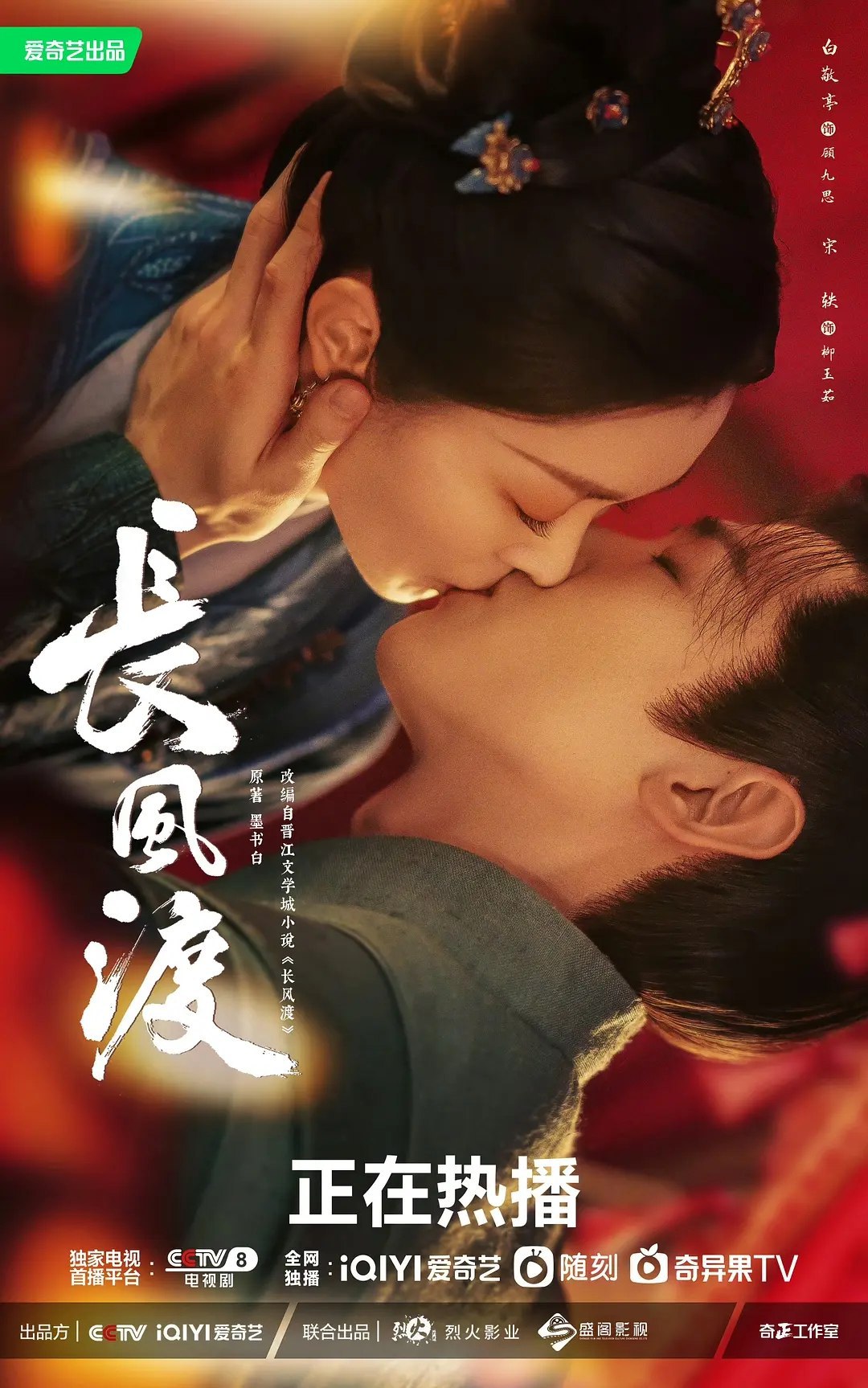 长风渡 (2023) 4K  更新40集完结 纯净无水印版